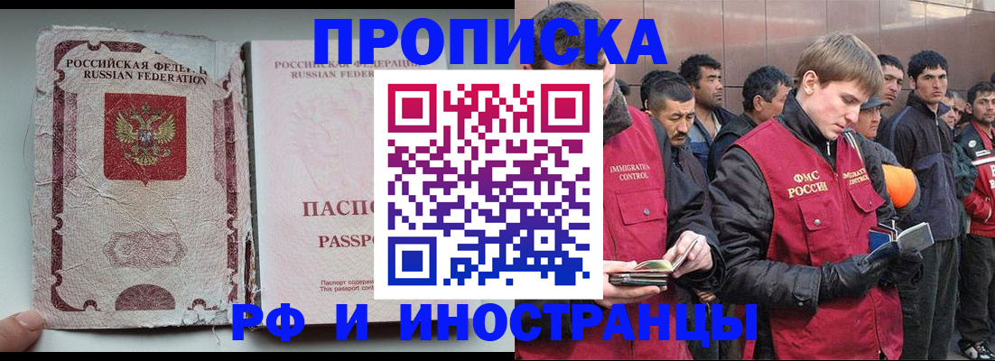 временная регистрация для школы в Абинске