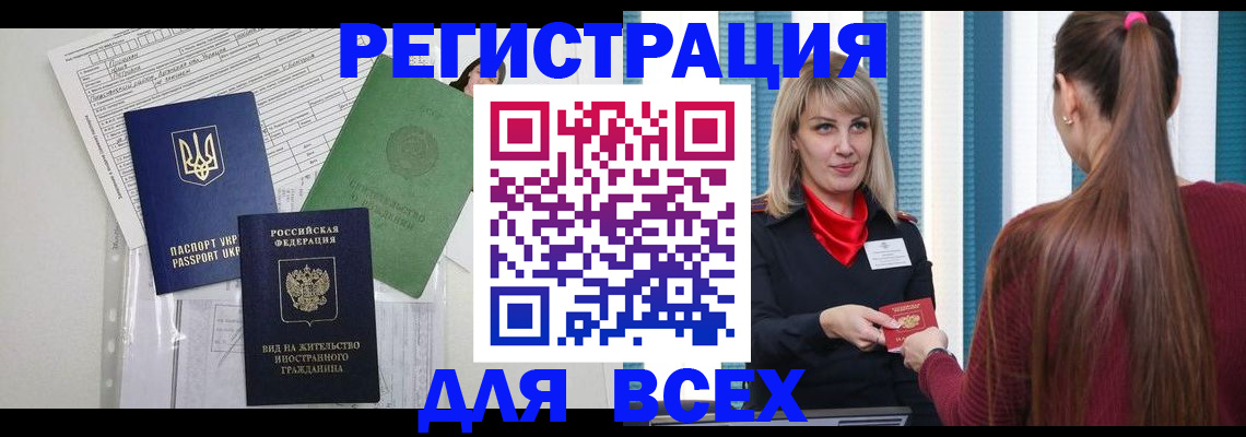 прописка регистрация в Абинске