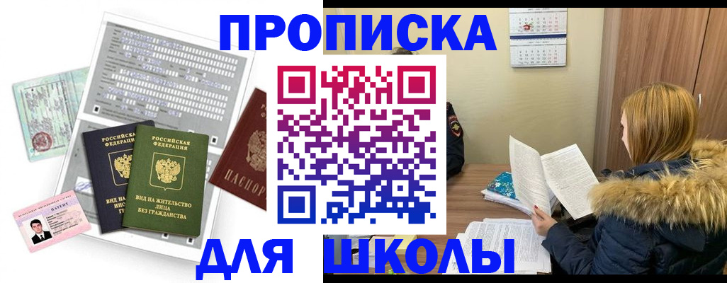 временная прописка в Абинске
