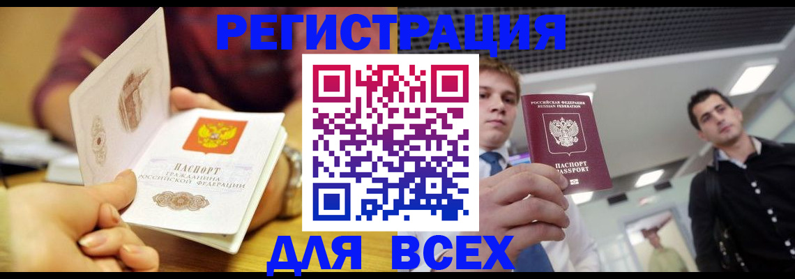 временная прописка в Абинске