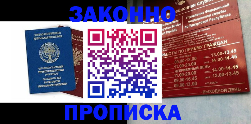 прописка гарантия в Абинске