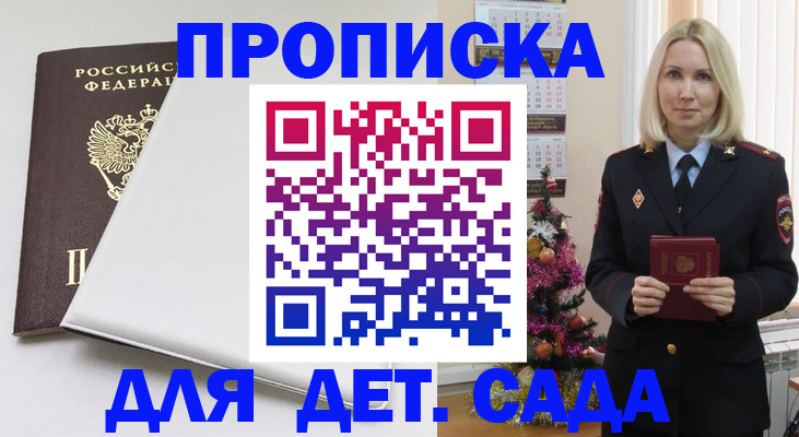 прописка 2025 в Абинске