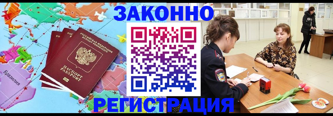миграционный учет в Абинске