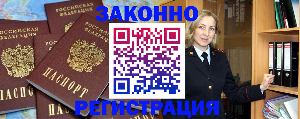 временная регистрация в квартире в Абинске